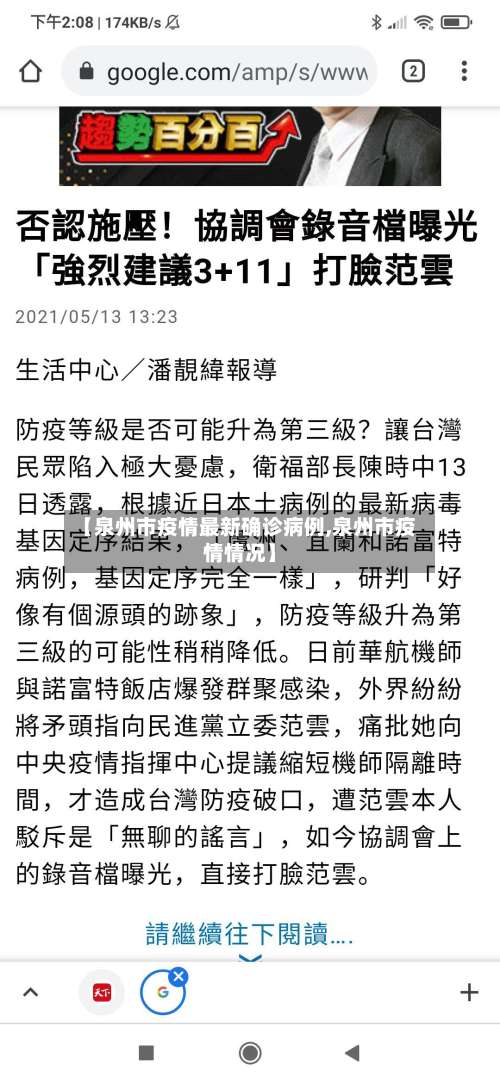 【泉州市疫情最新确诊病例,泉州市疫情情况】-第3张图片