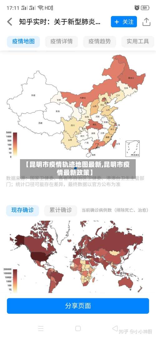 【昆明市疫情轨迹地图最新,昆明市疫情最新政策】-第2张图片