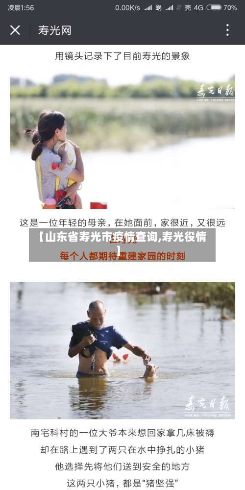 【山东省寿光市疫情查询,寿光役情】-第1张图片