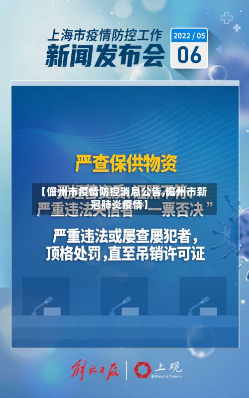 【儋州市疫情防控消息公告,儋州市新冠肺炎疫情】-第1张图片