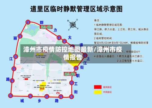 漳州市疫情防控地图最新/漳州市疫情报告-第1张图片
