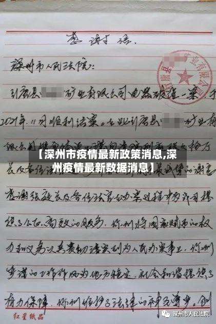 【深州市疫情最新政策消息,深州疫情最新数据消息】-第1张图片