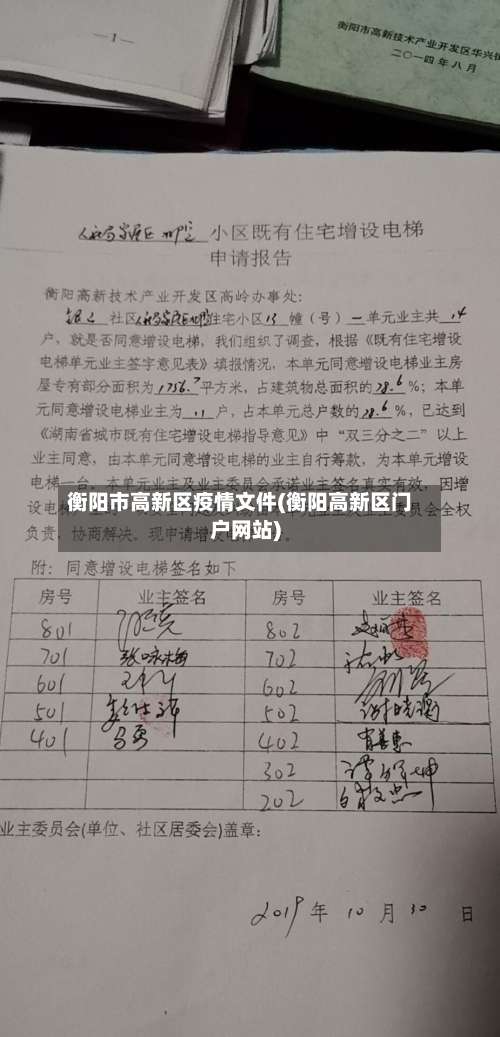 衡阳市高新区疫情文件(衡阳高新区门户网站)-第2张图片