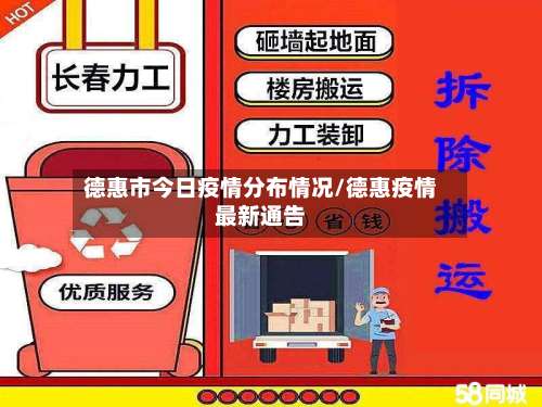 德惠市今日疫情分布情况/德惠疫情最新通告-第1张图片