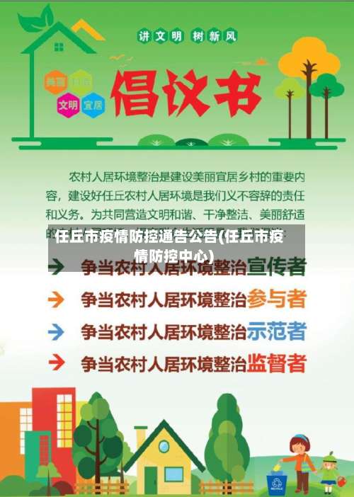 任丘市疫情防控通告公告(任丘市疫情防控中心)-第1张图片