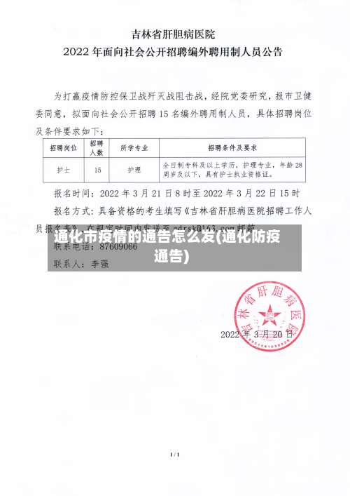 通化市疫情的通告怎么发(通化防疫通告)-第1张图片