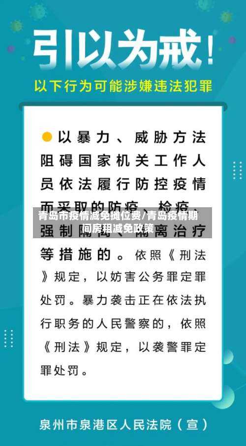 青岛市疫情减免摊位费/青岛疫情期间房租减免政策-第1张图片
