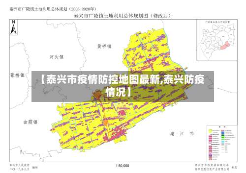 【泰兴市疫情防控地图最新,泰兴防疫情况】-第1张图片