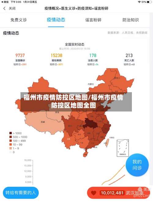 福州市疫情防控区地图/福州市疫情防控区地图全图-第2张图片