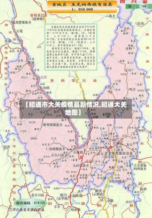 【昭通市大关疫情最新情况,昭通大关地图】-第1张图片