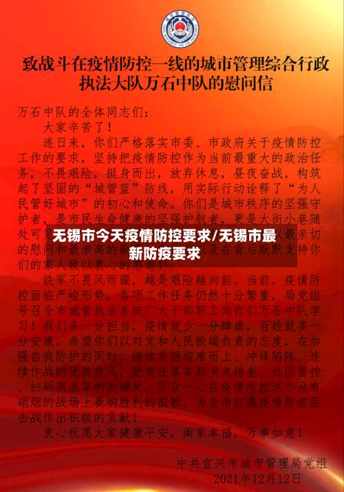 无锡市今天疫情防控要求/无锡市最新防疫要求-第1张图片