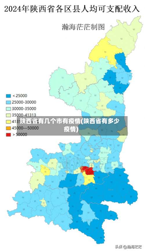 陕西省有几个市有疫情(陕西省有多少疫情)-第3张图片