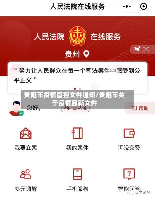 贵阳市疫情管控文件通知/贵阳市关于疫情最新文件-第1张图片