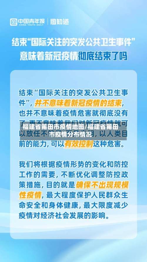 福建省莆田市疫情地图/福建省莆田市疫情分布情况-第1张图片