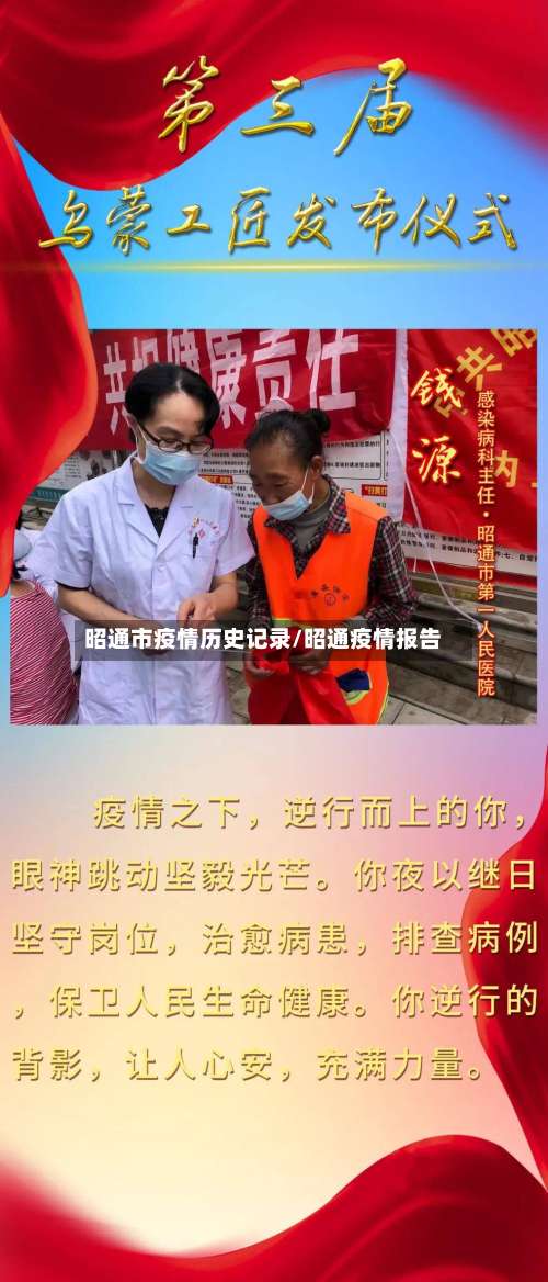 昭通市疫情历史记录/昭通疫情报告-第2张图片