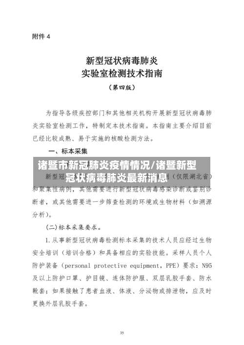诸暨市新冠肺炎疫情情况/诸暨新型冠状病毒肺炎最新消息-第1张图片