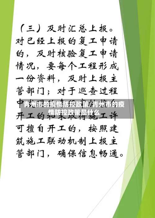 青州市的疫情防控政策/青州市的疫情防控政策是什么-第1张图片