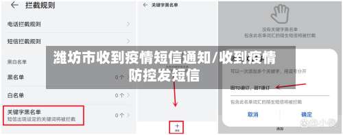 潍坊市收到疫情短信通知/收到疫情防控发短信-第1张图片