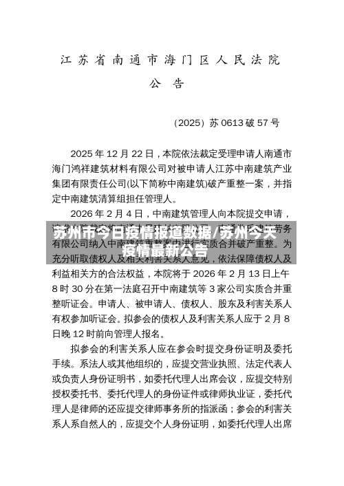 苏州市今日疫情报道数据/苏州今天疫情最新公告-第2张图片