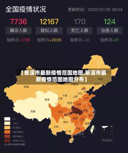 【慈溪市最新疫情范围地图,慈溪市最新疫情范围地图分布】-第1张图片