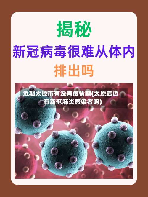 近期太原市有没有疫情啊(太原最近有新冠肺炎感染者吗)-第2张图片