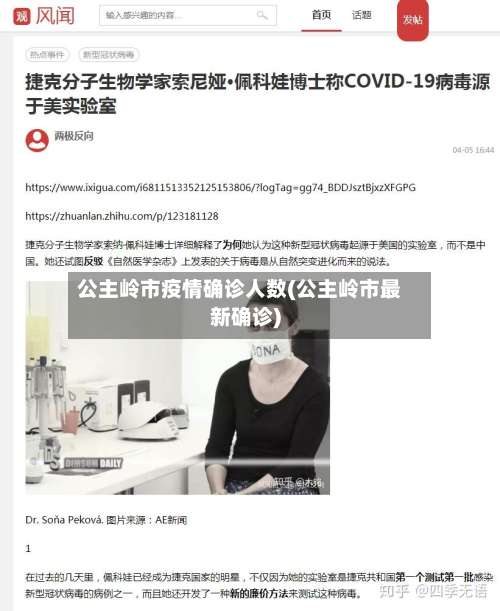 公主岭市疫情确诊人数(公主岭市最新确诊)-第3张图片