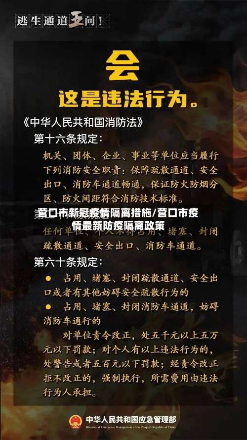 营口市新冠疫情隔离措施/营口市疫情最新防疫隔离政策-第1张图片