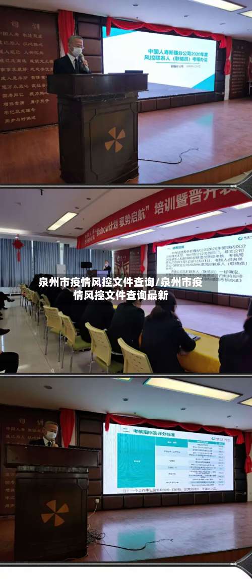 泉州市疫情风控文件查询/泉州市疫情风控文件查询最新-第2张图片
