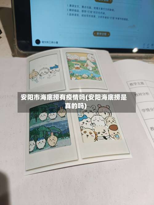 安阳市海底捞有疫情吗(安阳海底捞是真的吗)-第2张图片