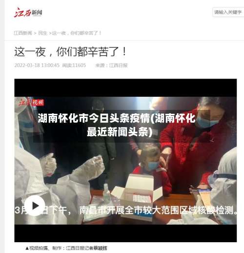 湖南怀化市今日头条疫情(湖南怀化最近新闻头条)-第1张图片