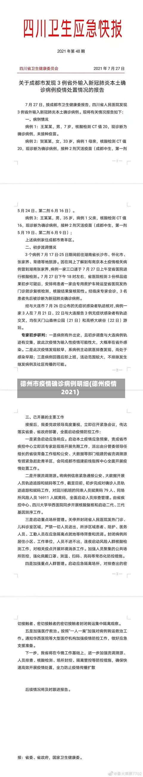 德州市疫情确诊病例明细(德州疫情2021)-第1张图片