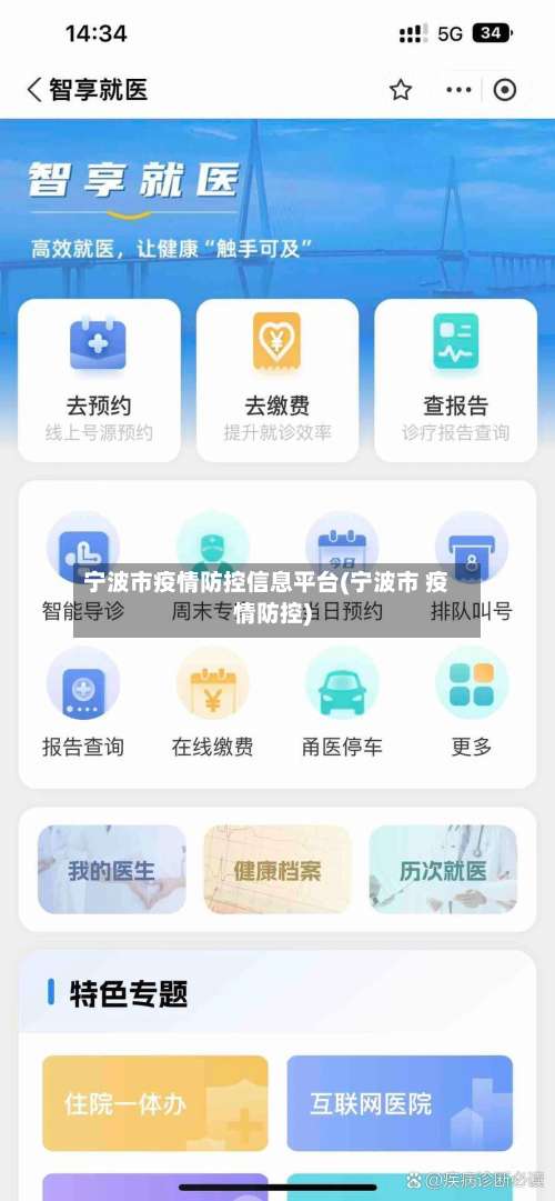 宁波市疫情防控信息平台(宁波市 疫情防控)-第1张图片