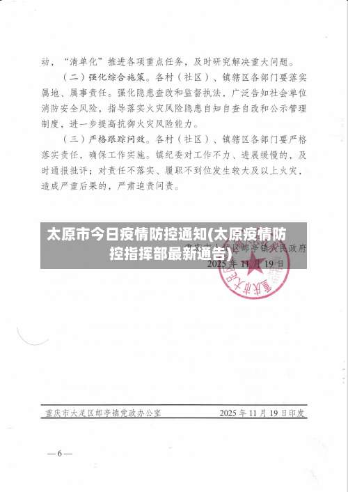太原市今日疫情防控通知(太原疫情防控指挥部最新通告)-第1张图片