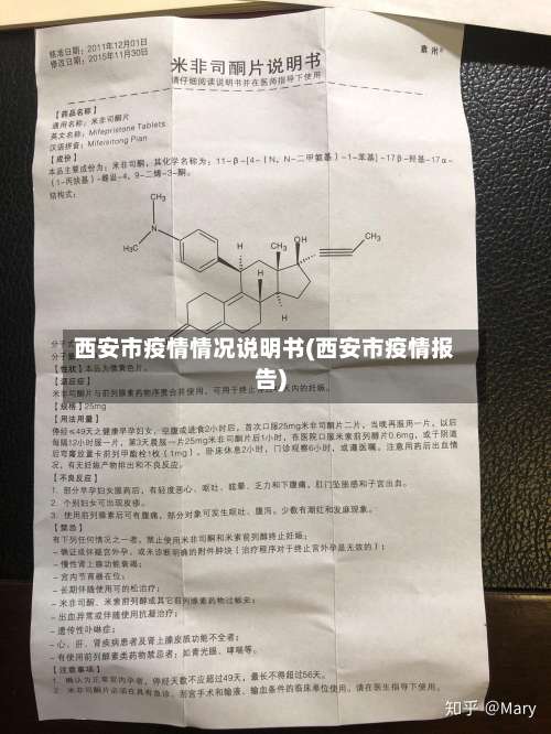 西安市疫情情况说明书(西安市疫情报告)-第2张图片
