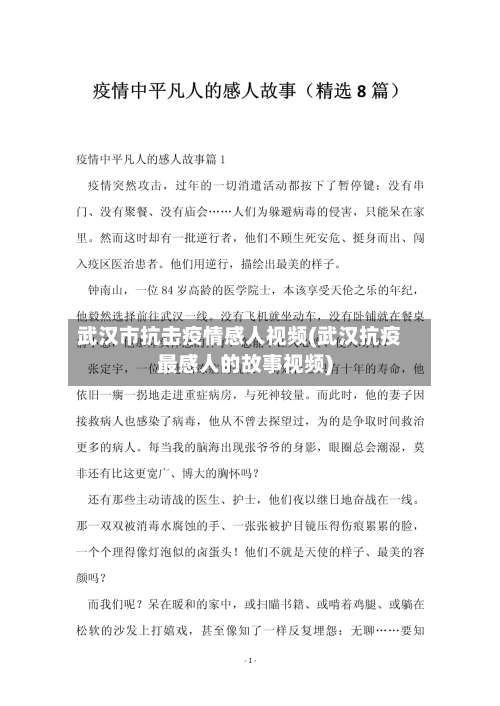 武汉市抗击疫情感人视频(武汉抗疫最感人的故事视频)-第1张图片
