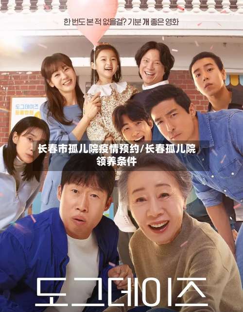 长春市孤儿院疫情预约/长春孤儿院领养条件-第1张图片