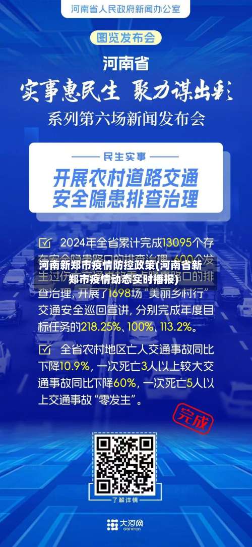 河南新郑市疫情防控政策(河南省新郑市疫情动态实时播报)-第1张图片