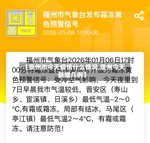 【泉州市今天疫情什么情况,泉州今天新增几例】-第1张图片
