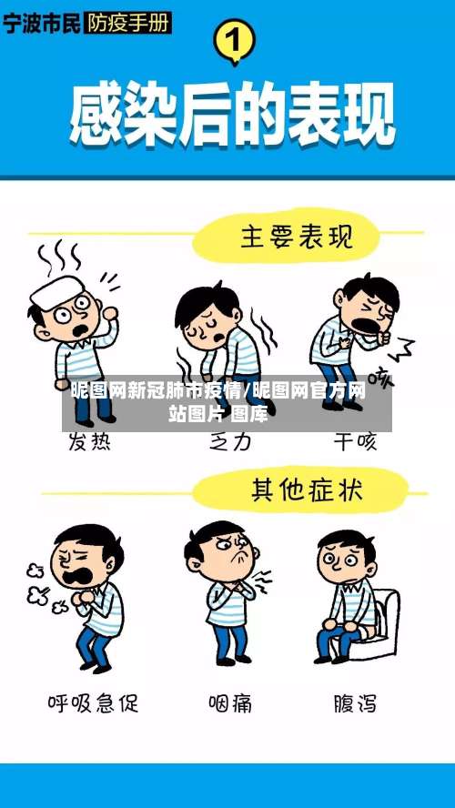 昵图网新冠肺市疫情/昵图网官方网站图片 图库-第1张图片