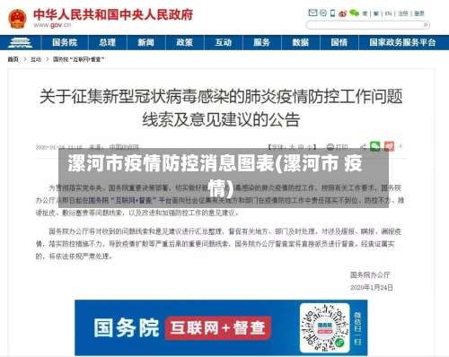 漯河市疫情防控消息图表(漯河市 疫情)-第2张图片