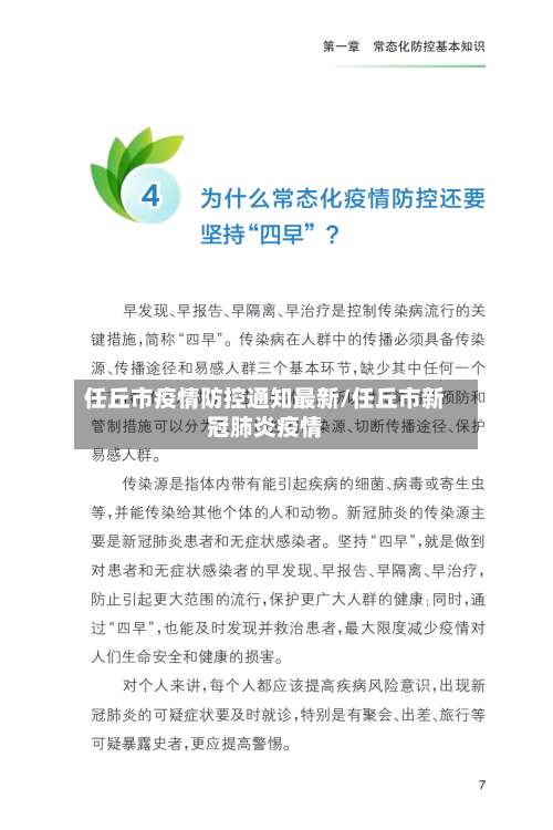 任丘市疫情防控通知最新/任丘市新冠肺炎疫情-第1张图片
