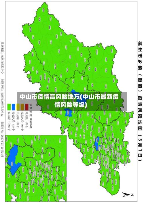 中山市疫情高风险地方(中山市最新疫情风险等级)-第2张图片