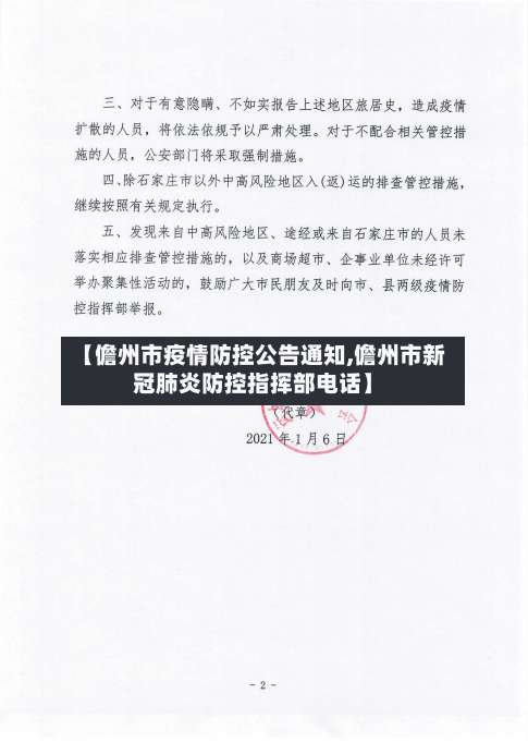 【儋州市疫情防控公告通知,儋州市新冠肺炎防控指挥部电话】-第1张图片