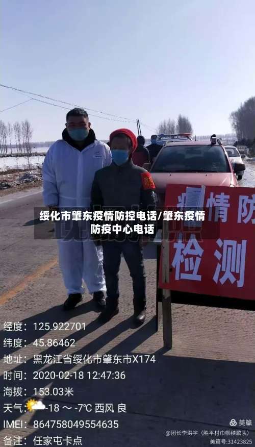 绥化市肇东疫情防控电话/肇东疫情防疫中心电话-第1张图片