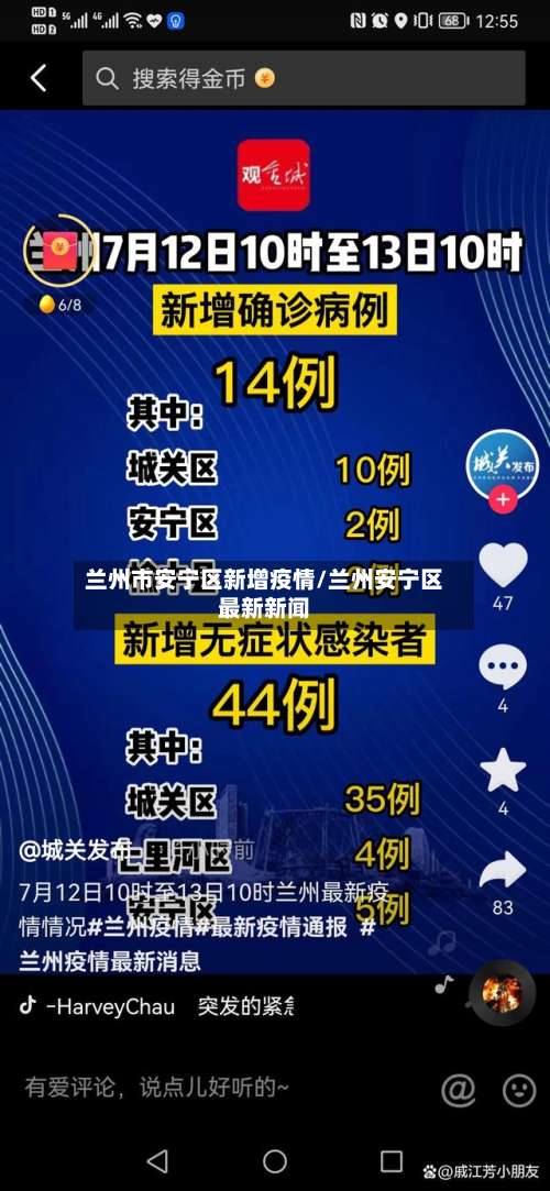 兰州市安宁区新增疫情/兰州安宁区最新新闻-第3张图片