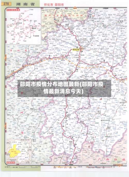 邵阳市疫情分布地图最新(邵阳市疫情最新消息今天)-第2张图片