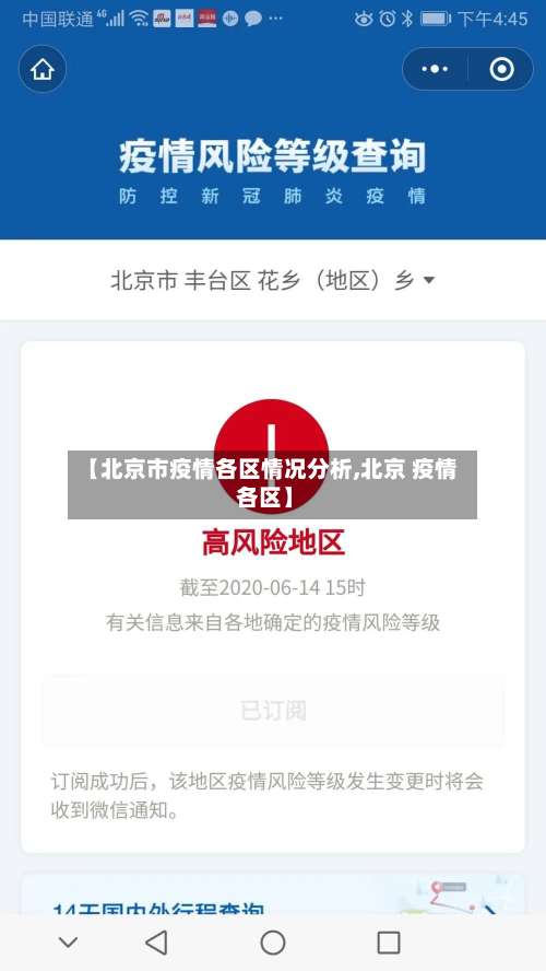 【北京市疫情各区情况分析,北京 疫情 各区】-第1张图片