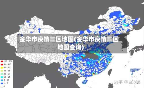 金华市疫情三区地图(金华市疫情三区地图查询)-第2张图片