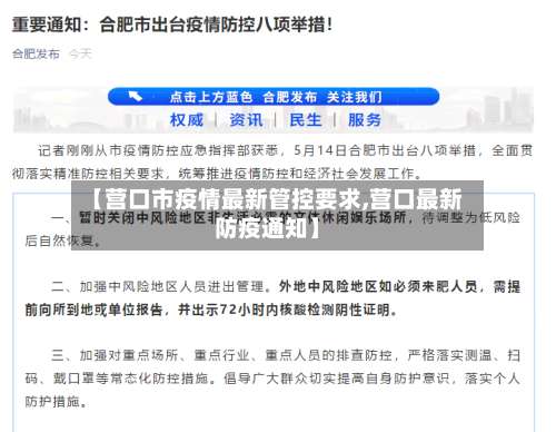 【营口市疫情最新管控要求,营口最新防疫通知】-第1张图片
