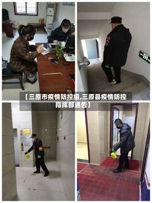 【三原市疫情防控组,三原县疫情防控指挥部通告】-第2张图片